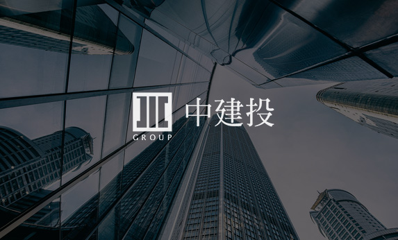 中國建投